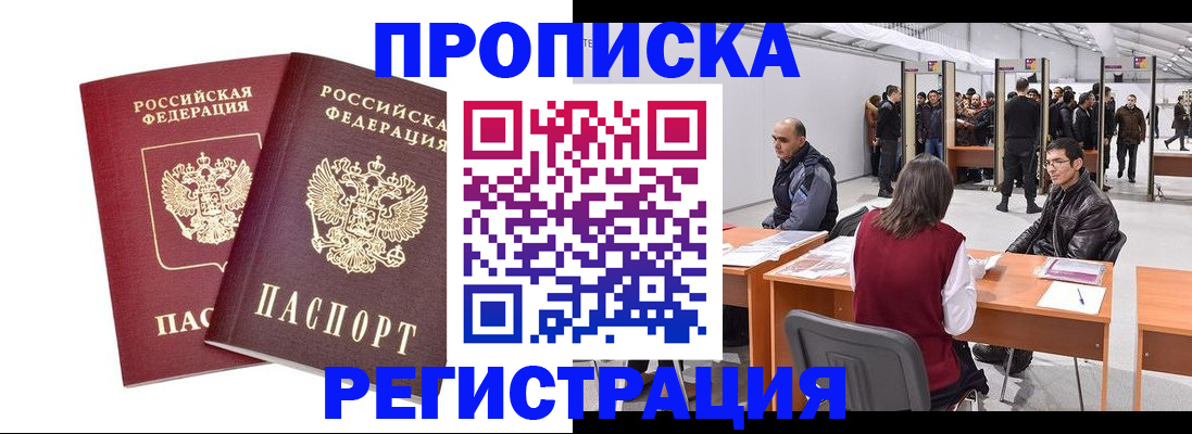 временная регистрация адрес в Фурманове